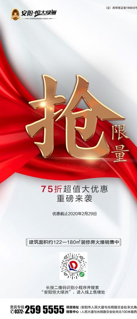 地产红稿图片psd模版下载