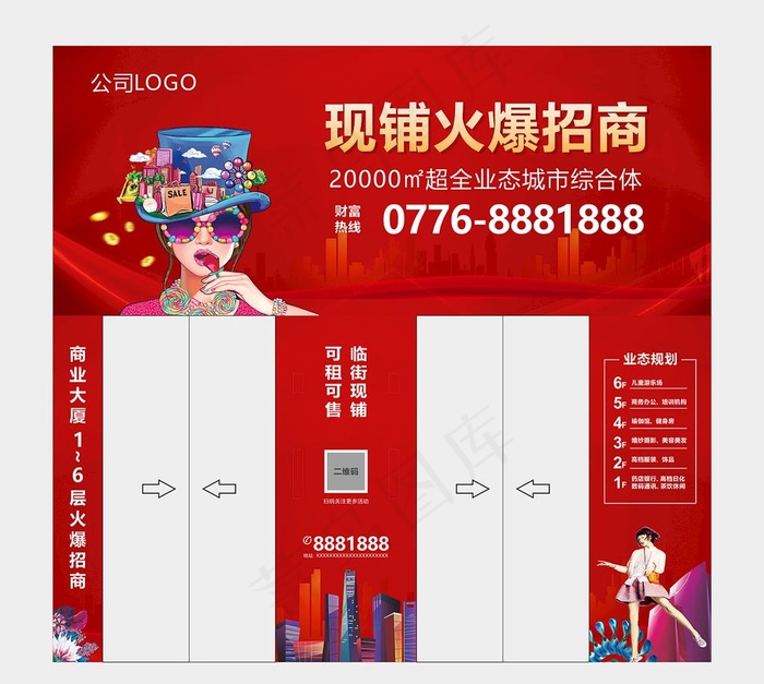 地产招商图片cdr矢量模版下载