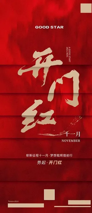 酒吧夜店KTV开门红海报图片
