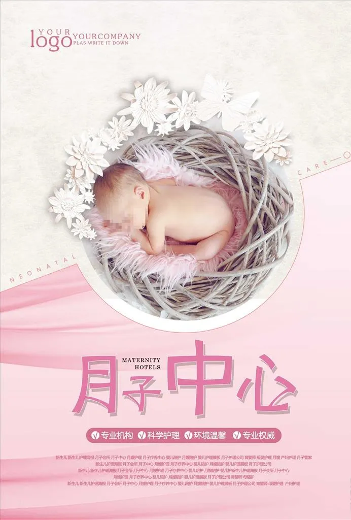 月子中心图片(2480x3508)psd模版下载