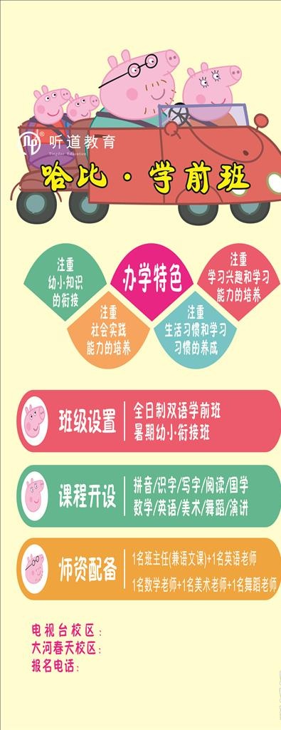 招生展架图片cdr矢量模版下载