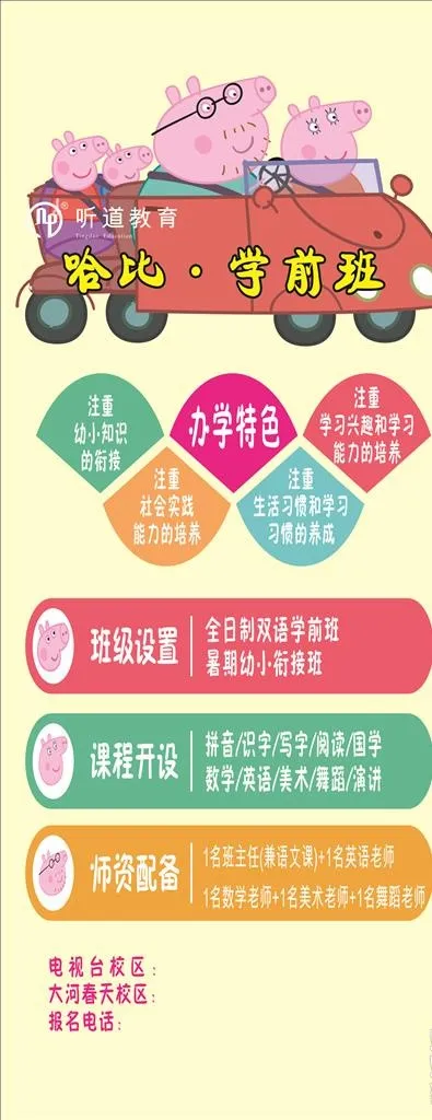 招生展架图片cdr矢量模版下载