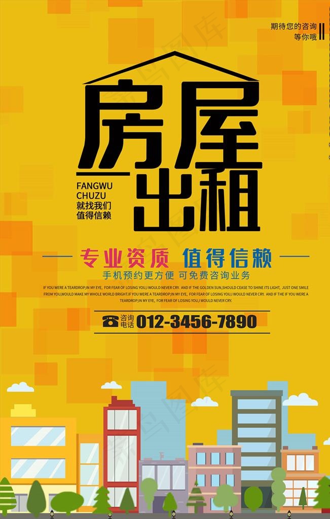 房屋出租图片