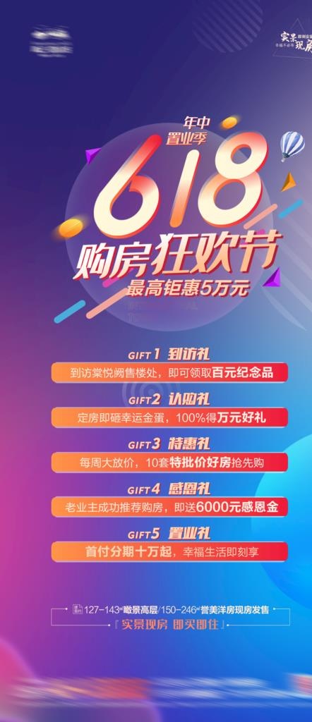 大促单图图片(1063x2297)psd模版下载