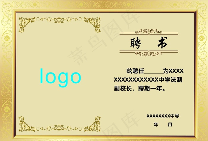 聘书   学校  中学  奖状图片cdr矢量模版下载