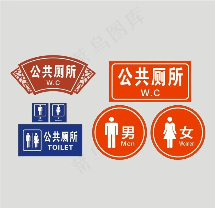 公共厕所牌图片cdr矢量模版下载