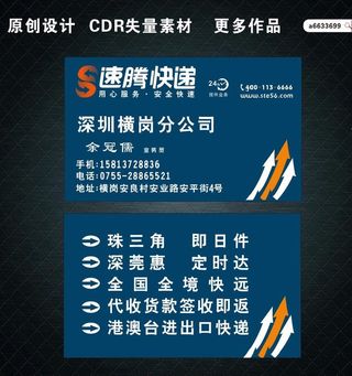 速腾快递名片图片