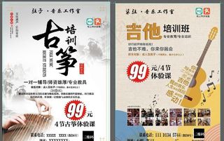 古筝吉他宣传单页图片