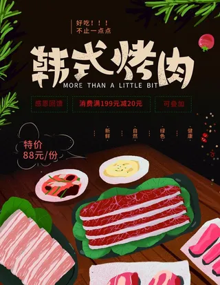 韩式烤肉图片