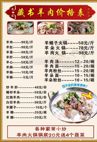 羊肉汤价格表图片