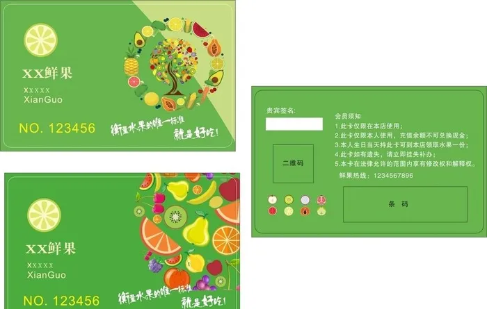 水果超市 果蔬会员卡图片cdr矢量模版下载