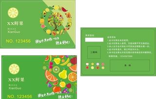 水果超市 果蔬会员卡图片