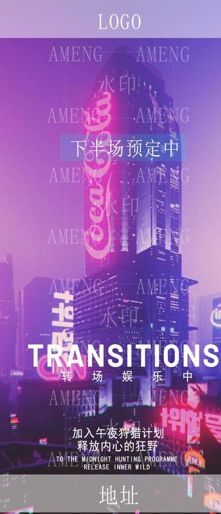 酒吧预定海报图片(1080x2340)psd模版下载