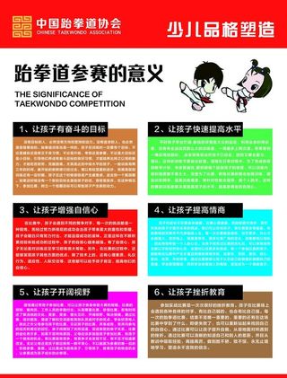 跆拳道参赛的意义图片