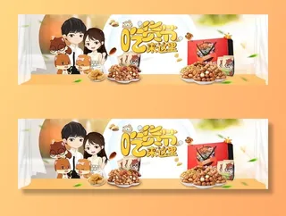 吃货节 坚果 美食  三只松鼠图片