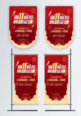 1111海报 光棍节 光棍购物图片