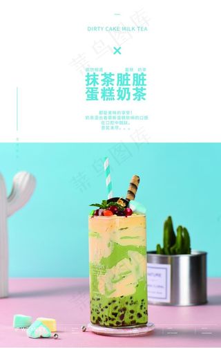 若然相遇 抹茶脏脏奶茶图片