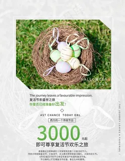 复活节图片 复活节图片