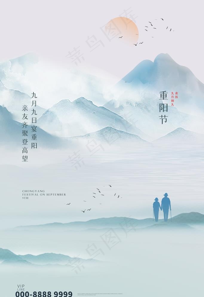 重阳节海报图片(3543x5315)psd模版下载