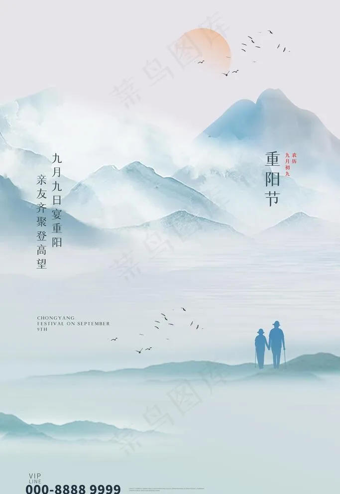 重阳节海报图片(3543x5315)psd模版下载