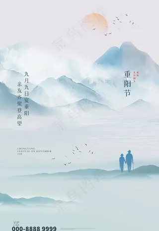 重阳节海报图片