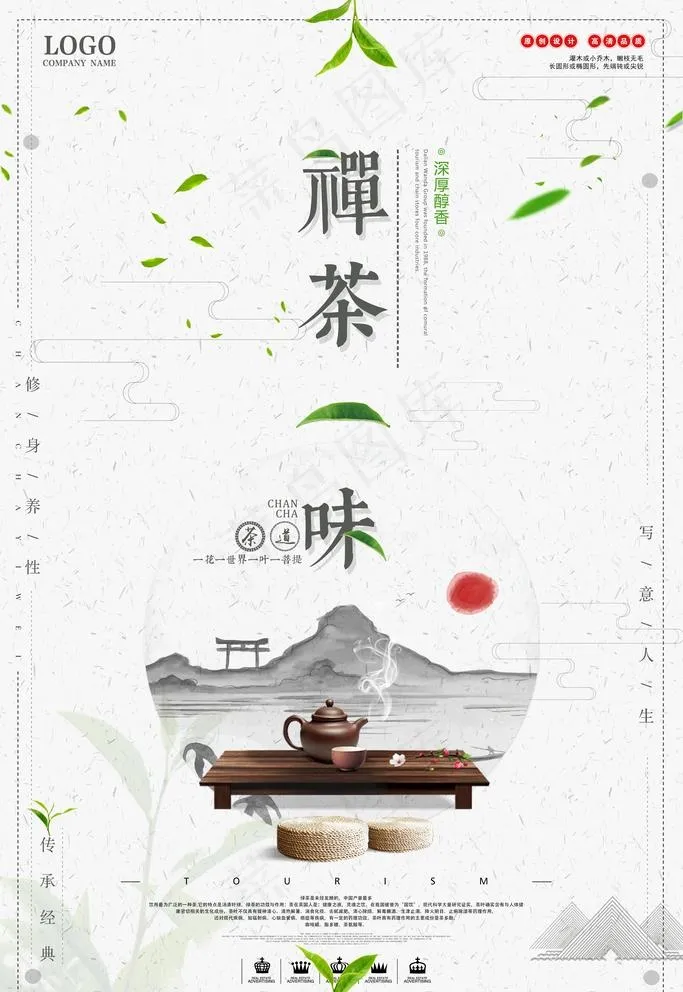 茶叶海报图片(7087x10630)psd模版下载