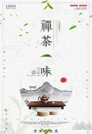 茶叶海报图片