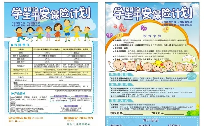 中国平安图片cdr矢量模版下载