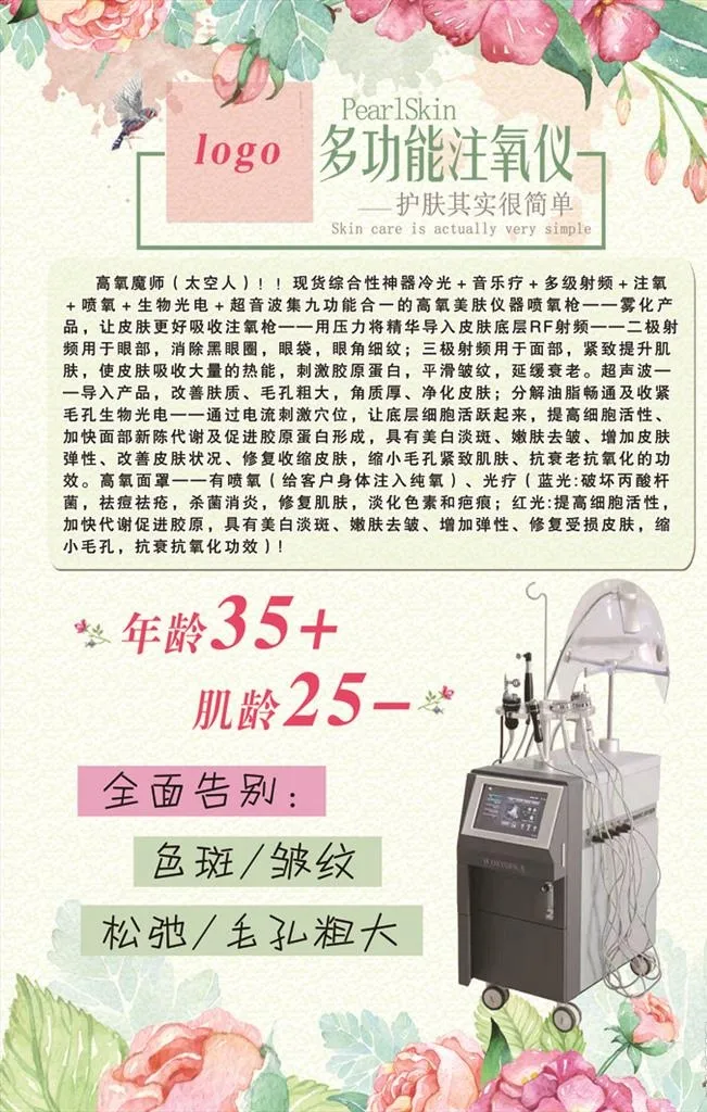 多功能注氧仪图片(2362x3543)psd模版下载