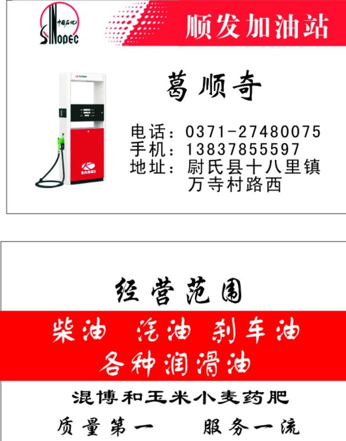 中国石化名片图片cdr矢量模版下载