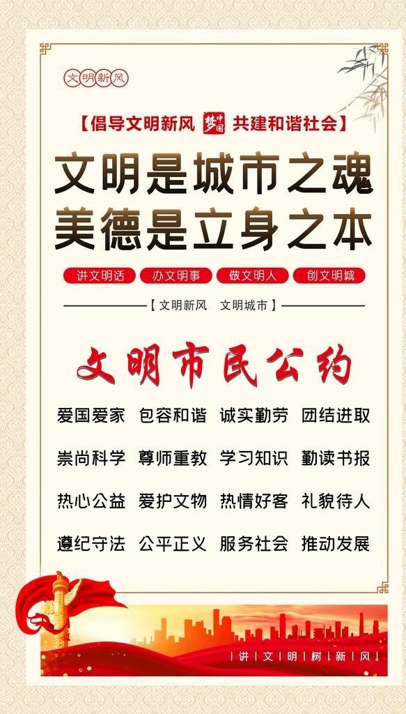 文明公约图片(2835x4724)psd模版下载