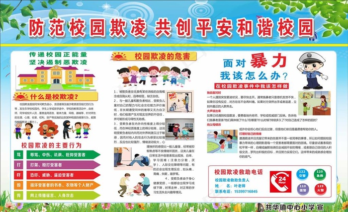 防欺凌校园图片(6300X1280)cdr矢量模版下载