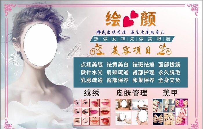 美容店美容项目图片