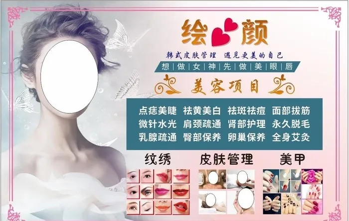 美容店美容项目图片
