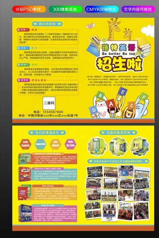 招生卡通黄色折页宣传单DM图片