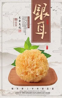 银耳图片 银耳图片