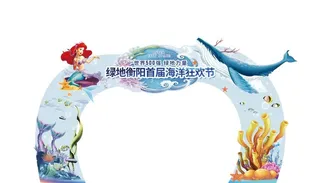 海洋节门头图片