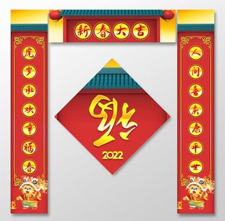 2022虎年春联图片