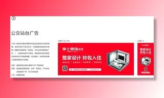 掌上明珠公交站台广告图片