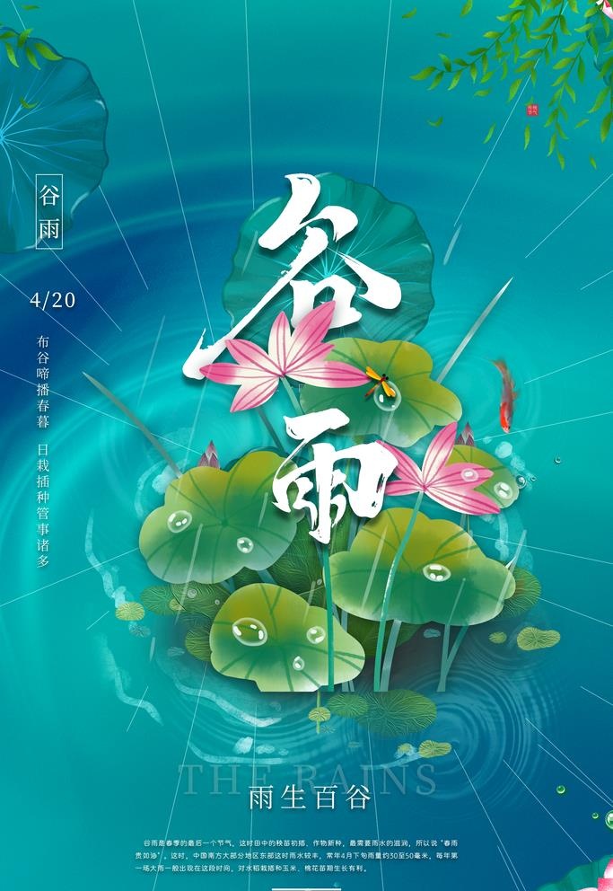 谷雨图片