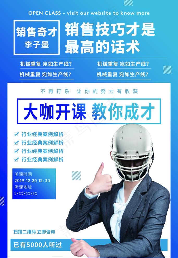 人物讲师海报图片(1772x2657)psd模版下载