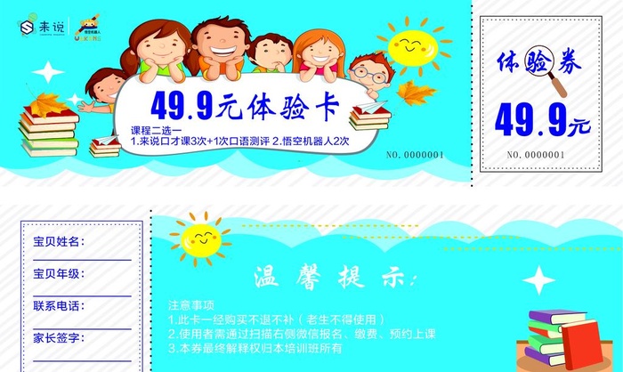 教育代金券图片