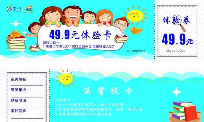 教育代金券图片cdr矢量模版下载