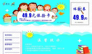 教育代金券图片