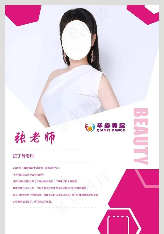 舞蹈老师简介图片cdr矢量模版下载