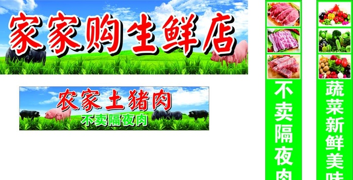 土猪肉海报图片