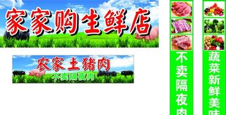 土猪肉海报图片