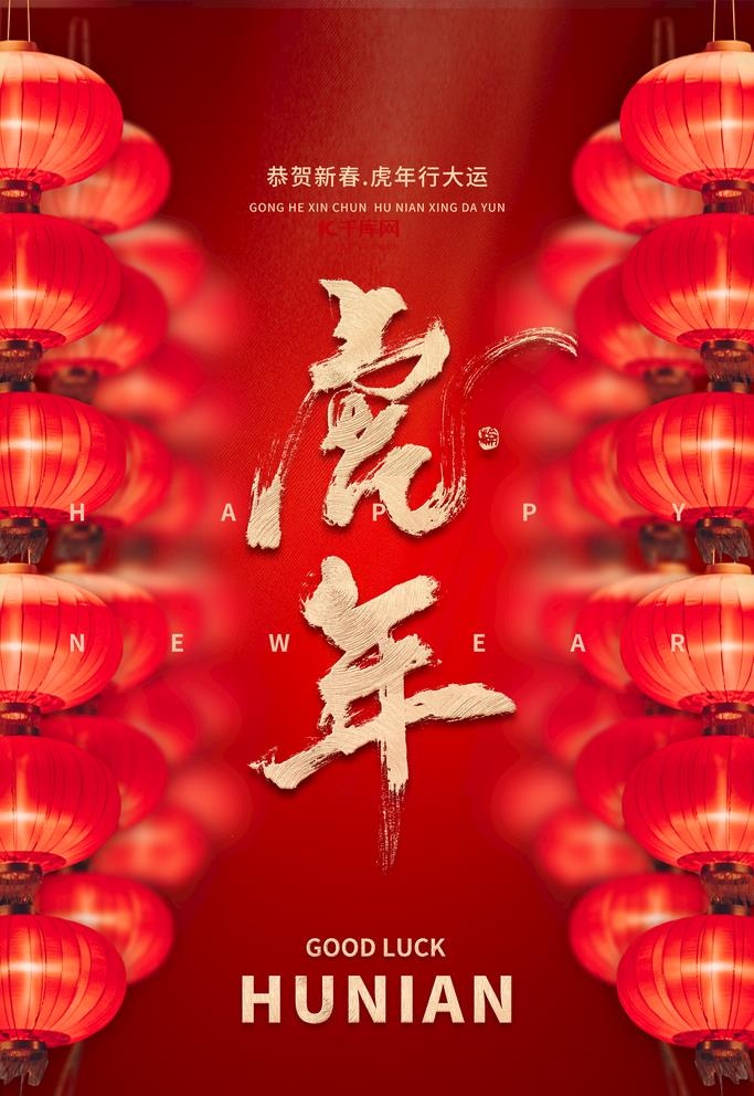 2022虎年图片(3543x5315)psd模版下载