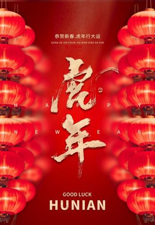 2022虎年图片