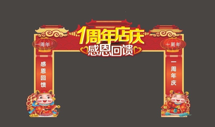 周年庆门头图片cdr矢量模版下载